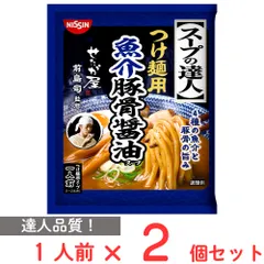 [冷蔵] 日清食品チルド スープの達人 つけ麺用魚介豚骨醤油 1人前×2個