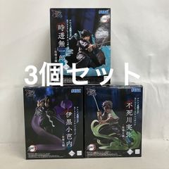 鬼滅の刃 XrossLink 時透無一郎 伊黒小芭内 不死川実弥 3点セット