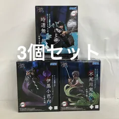 未開封 鬼滅の刃 XrossLink 伊黒小芭内 時透無一郎 不死川実弥 柱稽古編 フィギュア 3個セット SF5B58 c101