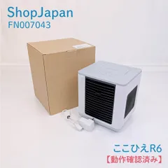 【動作確認済み】Shop Japan・ショップジャパン・FN007043・ここひえR6・卓上冷風扇・扇風機・パーソナルクーラー・コンパクトのサムネイル