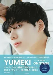 ユメキ YUMEKI オリジナルトレカ 1st fan meeting 2026年最新】Yumekiの人気アイテム - メルカリ