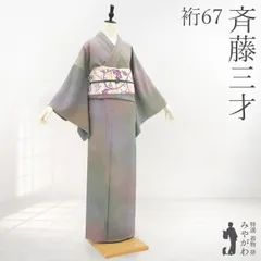 【中古】 斉藤三才 小紋 着物 袷 リサイクル 正絹 作家物 紫 緑 茶色 ピンク 青 五色ぼかし染 落款 手染め カジュアル パールトーン加工済み 春 秋 冬 仕立て上がり 身丈158 裄丈67 Ｍサイズ みやがわ sb17518