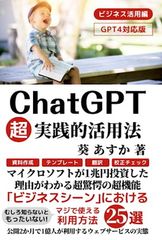 ChatGPT 초실천 활용법: “비즈니스 씬”에 있어서 진짜로 사용할 수 있는 이용 방법 10선[사용법·입문·교과서·초심자·이용법]