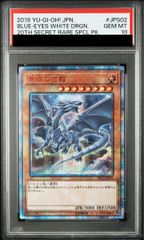PSA10】青眼の白龍 20thシークレットレア 20CP-JPS02 1枚 - メルカリ