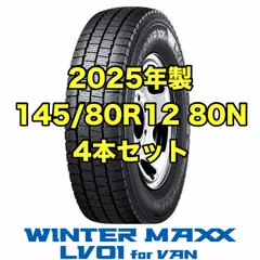 【2025年製未使用新品】1本　ダンロップ　145/80R12 WINTERMAXX　冬タイヤ　ゴムのみのサムネイル