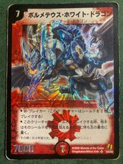 ボルメテウスホワイトドラゴン 2015 DMD24 旧枠 初期イラスト - メルカリ