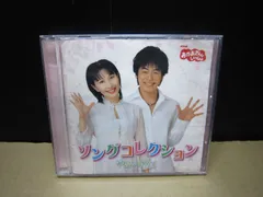 CD】おかあさんといっしょ ソングコレクション ゆめのかけら - メルカリ