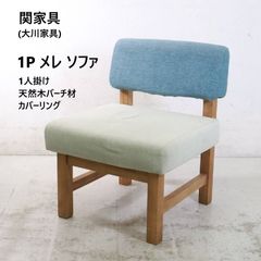 北欧風 ラウンジチェア 1人掛けソファ チーク調 アイアン脚 1P