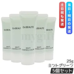 エクスボーテ マルチコントロールカラー ミントグリーン 25g 5個セット 化粧下地 保湿下地 トーンアップ下地 トーンアップ 保湿クリーム 毛穴カバー 血色 艶のサムネイル