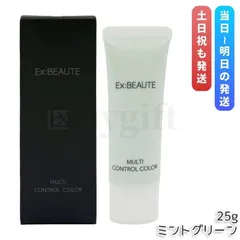 エクスボーテ マルチコントロールカラー ミントグリーン 25g 化粧下地 保湿下地 トーンアップ下地 トーンアップ 保湿クリーム 毛穴カバー 血色 艶のサムネイル