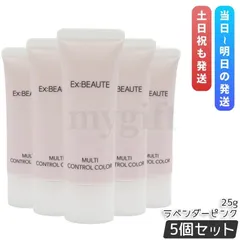 エクスボーテ マルチコントロールカラー ラベンダーピンク 25g 5個セット 化粧下地 保湿下地 トーンアップ下地 トーンアップ 保湿クリーム 毛穴カバー 血色 艶のサムネイル