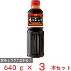 ユウキ食品 オイスターソース 640g×3本のサムネイル
