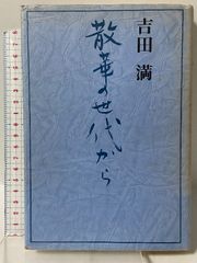 ミハイル・バフチン全著作 第5巻 （小説における時間と時空間の諸形式