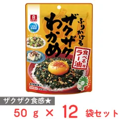 理研ビタミン ふりかけるザクザクわかめ 食べるラー油味 50g×12個のサムネイル