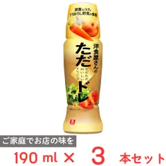 理研ビタミン 洋食屋さんのただただおいしいドレッシング 190ml×3本のサムネイル
