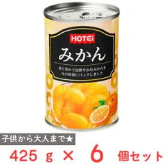 ホテイフーズコーポレーション みかん 中国産 425g×6個のサムネイル