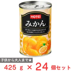 ホテイフーズコーポレーション みかん 中国産 425g×24個のサムネイル