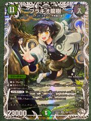 ブラキオ龍樹 ブラキオドランジュ 銀トレジャー - メルカリ