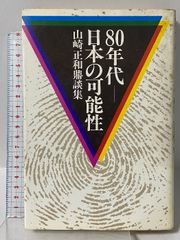 ミハイル・バフチン全著作 第5巻 （小説における時間と時空間の諸形式