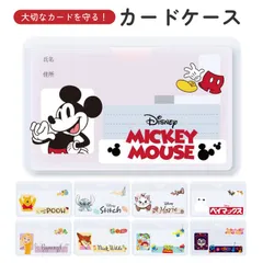 ディズニー マイナンバーカードケース プーさん スティッチ ズートピア ベイマックス トイストーリー マリー ラプンツェル リメンバーミー キャラクター グッズ マイナカード 個人情報 保護 顔隠し 半透明 【普通郵便にて7営業日以内発送】