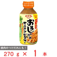 エバラ食品 おろしのたれ オニオン＆ビネガー 270gのサムネイル