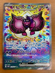2026年最新】モモワロウex SAR psa10の人気アイテム - メルカリ