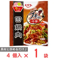 エバラ食品 プチッと中華回鍋肉 4個入のサムネイル