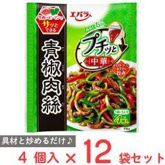 エバラ食品 プチッと中華青椒肉絲 4個入×12袋のサムネイル