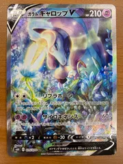 状態B ガラルギャロップ V SR SA スペシャルアート 075/070 ポケカ ポケモン ポケモンカードのサムネイル