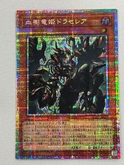 血樹竜姫ドラセレア BLZD-JP027 プリシク - メルカリ