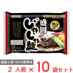 戸田久 盛岡じゃじゃ麺2人前 味噌たれ付 320g×10袋のサムネイル
