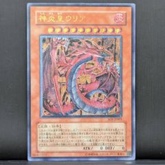 遊戯王 神炎皇ウリア アルティメットレア - メルカリ