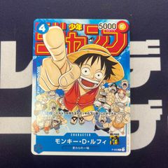 ワンピースカード　ルフィ＋旧カード　少年ジャンプ ワンピースカード モンキー・D・ルフィ ジャンプ ④ - メルカリ