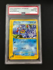 ポケモンカード コイキング カードe e1 PSA10 012/128 PSA10】コイキング カードe 012/128 - メルカリ