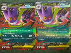 メガゲンガーex RR仕様 003/021 セット スターターセット - メルカリ