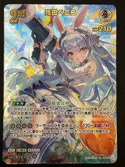 ホロライブOCG兎田ぺこら UR 兎田ぺこらURの買取価格と相場【エンチャントレガリア】 | ホロカ攻略