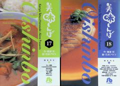 美味しんぼ 1巻 2巻セット 雁屋哲 花咲アキラ - メルカリ