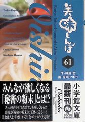 文庫版 美味しんぼ 32-34巻3冊セット 雁屋哲 花咲アキラ 小学館文庫