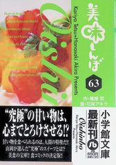 美味しんぼ 22-69巻セット 文庫版　雁屋哲　花咲アキラ 文庫版 美味しんぼ 22-25 4冊セット 作:雁屋哲 画:花咲アキラ 小学館
