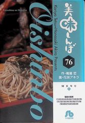 美味しんぼ 22-69巻セット 文庫版　雁屋哲　花咲アキラ 文庫版 美味しんぼ 22-25 4冊セット 作:雁屋哲 画:花咲アキラ 小学館