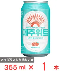 チェジュビール チェジュウィットエール缶 355mlのサムネイル