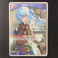 ホロカ ブルームカップ 星街すいせい プロモ - メルカリ