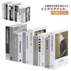 インテリアブック ダミーブック フェイクブック 洋書 12冊セット ディスプレイブック 飾り 撮影小物 小道具 おしゃれ 置き物 雑貨 インスタ 海外雑誌 カフェ 美容室 サロン 家庭用 模様替え 送料無料