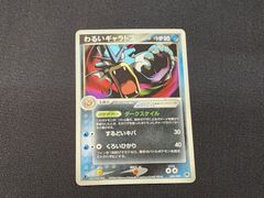 ポケモンカード わるいギャラドス 004/020 ロケット団 - メルカリ