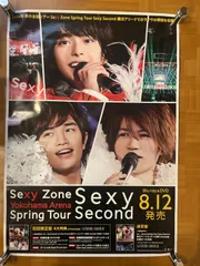 Sexy Zone / Spring Tour Sexy Second 2014年 ビデオ・プロモーション用ポスター B2 JISサイズ 515x728mm