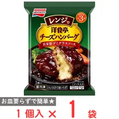 [冷凍] 味の素 洋食亭Rレンジでチーズハンバーグ 自家製デミグラスソース 140gのサムネイル