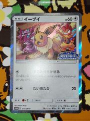 イーブイ フレンドリィショップ PROMO 399/SM-P - メルカリ