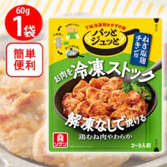 理研ビタミン  パッとジュっと ねぎ塩麹チキン用 60gのサムネイル