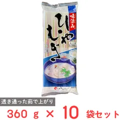 茂野製麺 味涼みひやむぎ 360g×10袋のサムネイル