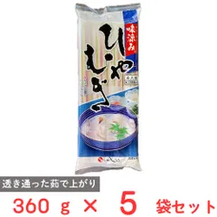 茂野製麺 味涼みひやむぎ 360g×5袋のサムネイル